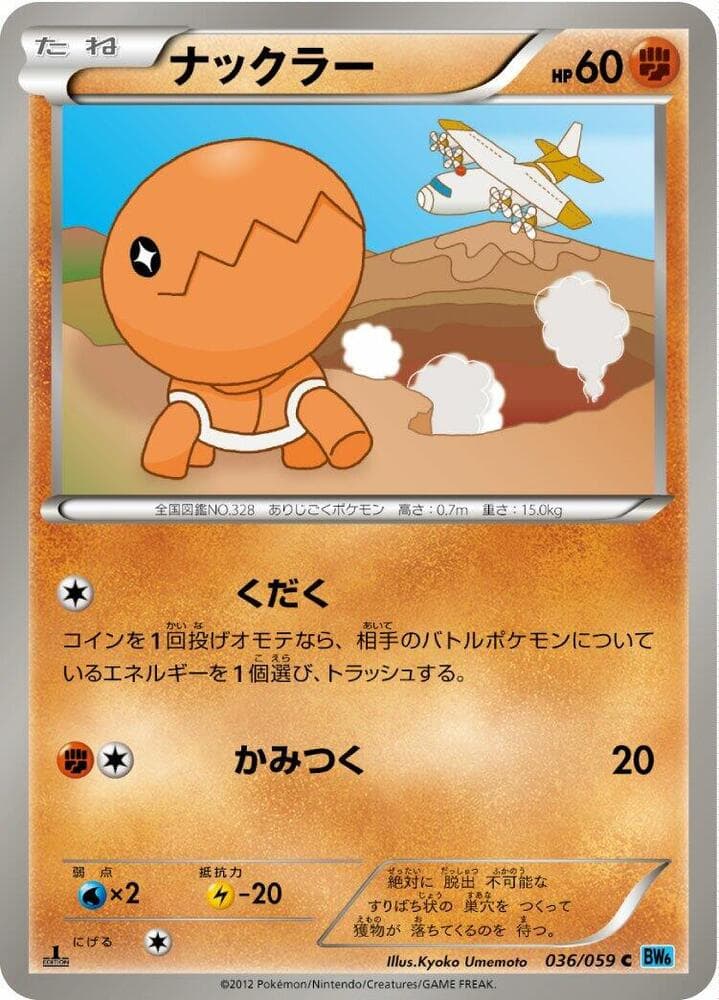 Trapinch 036