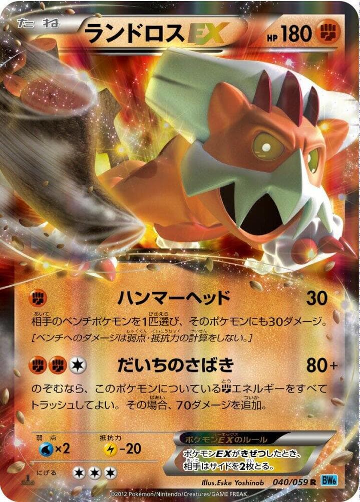 Landorus EX 040 1st Edition holo
