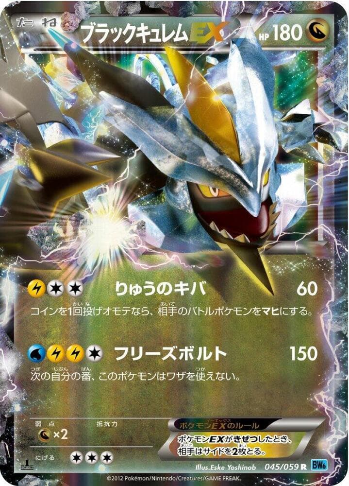 Black Kyurem EX 045 1st Edition holo
