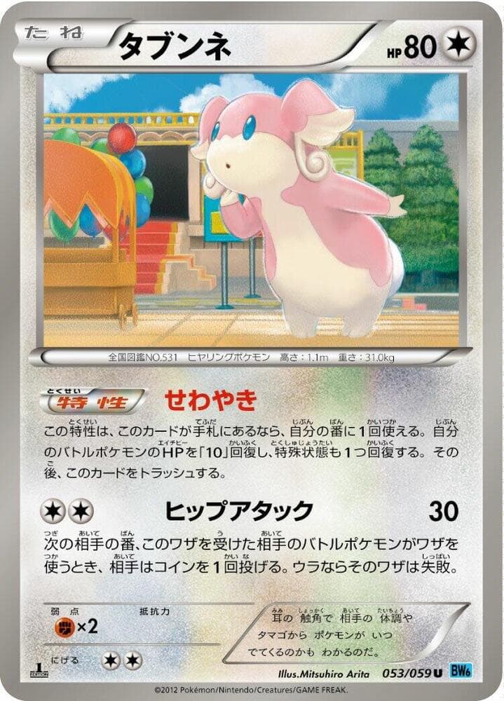 Audino 053 1st Edition