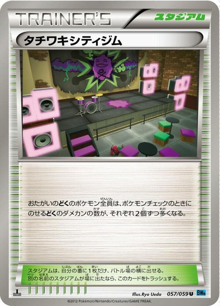 Virbank City Gym 057 1st Edition