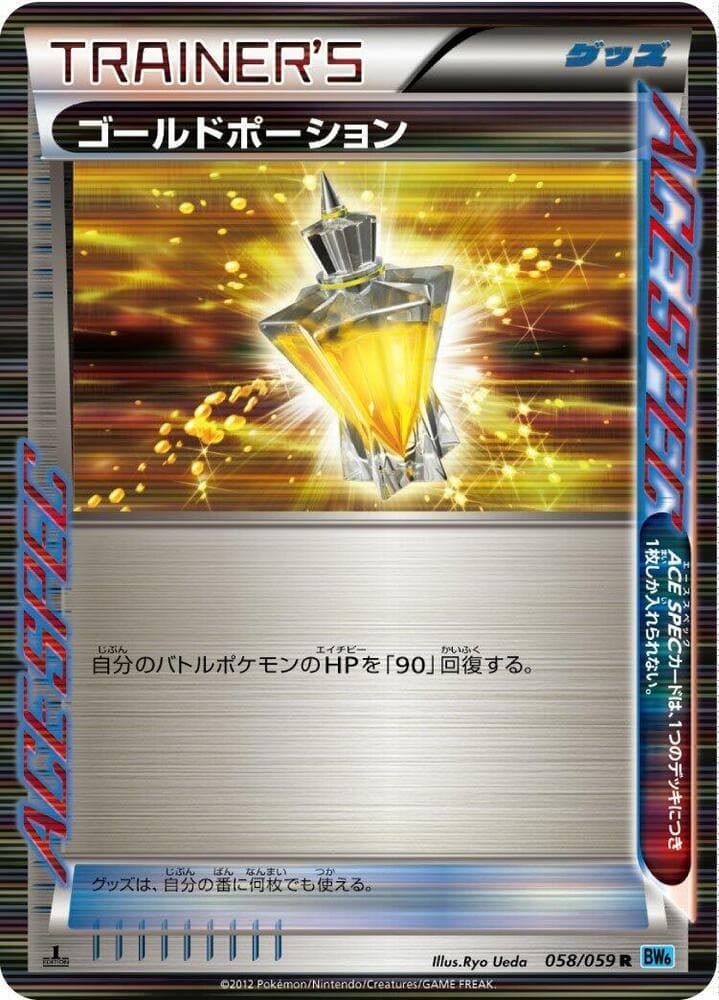 Gold Potion 058 1st Edition holo