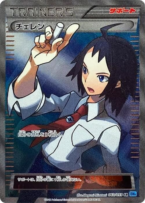 Cheren 063
