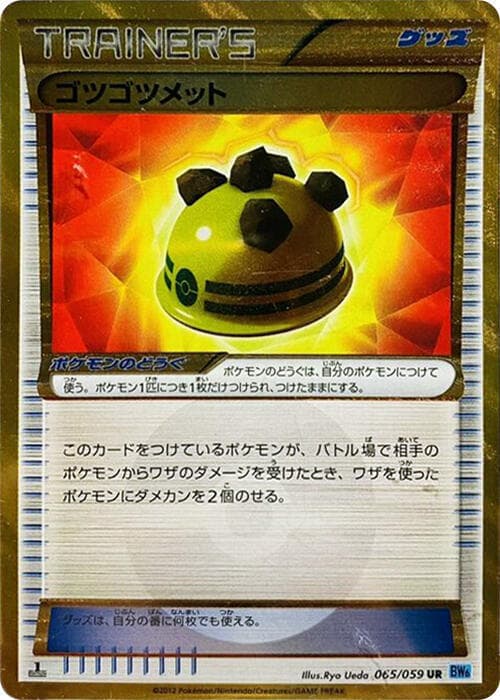 Rocky Helmet 065 1st Edition holo
