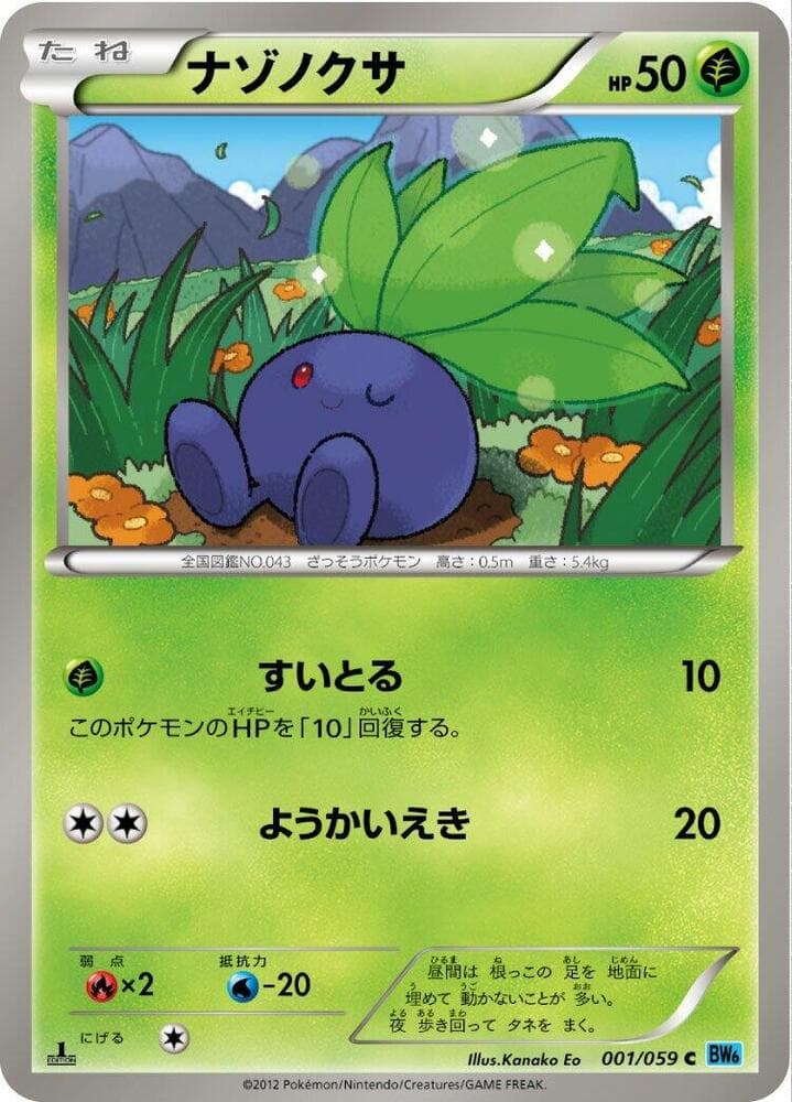 Oddish 1 Unlimited