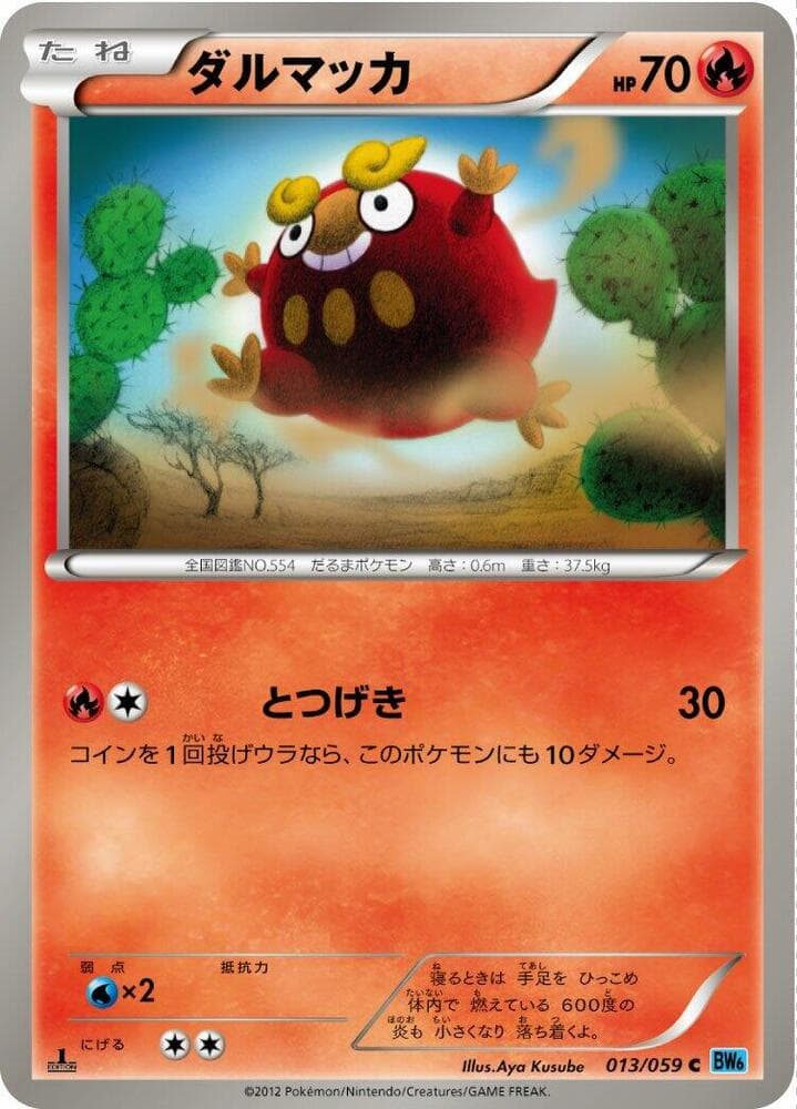 Darumaka 13 Unlimited