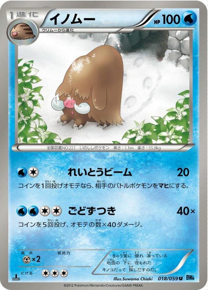 Piloswine 18 Unlimited