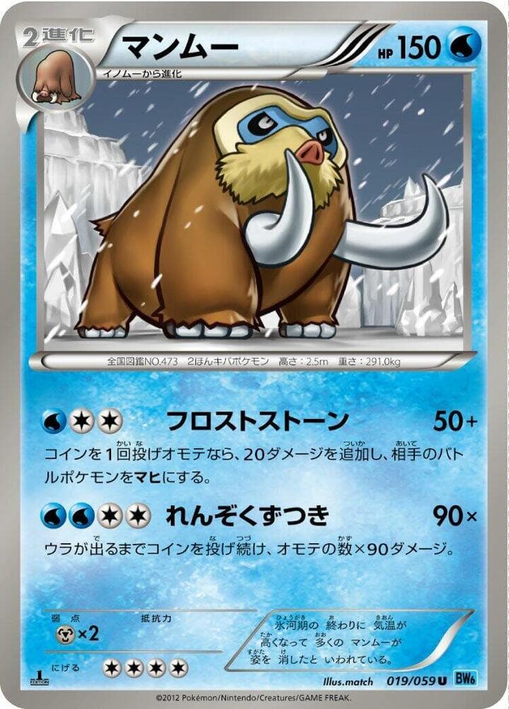 Mamoswine 19 Unlimited