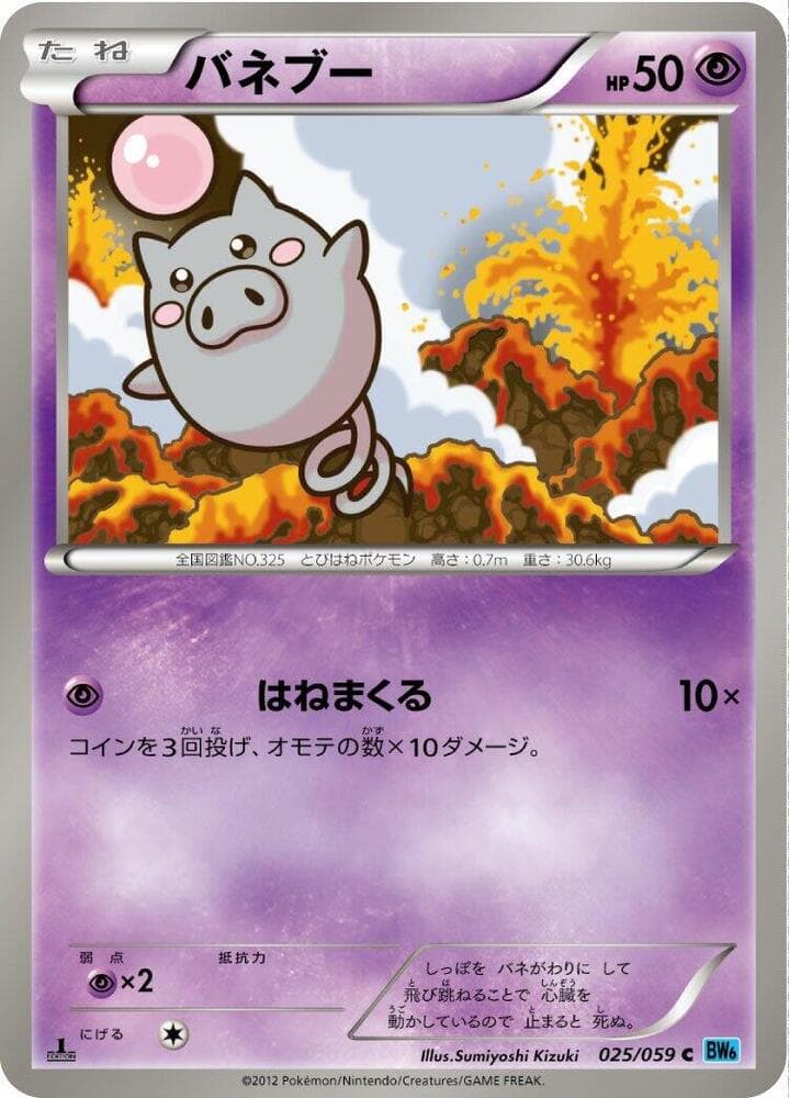 Spoink 25