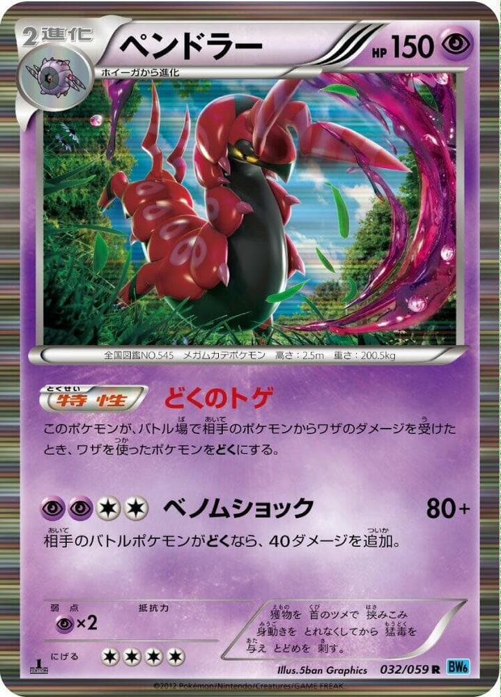 Scolipede 32 Unlimited holo