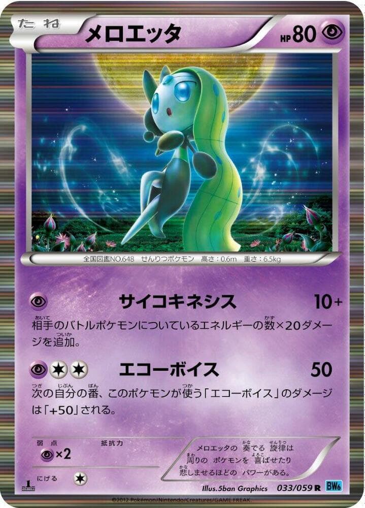 Meloetta 33