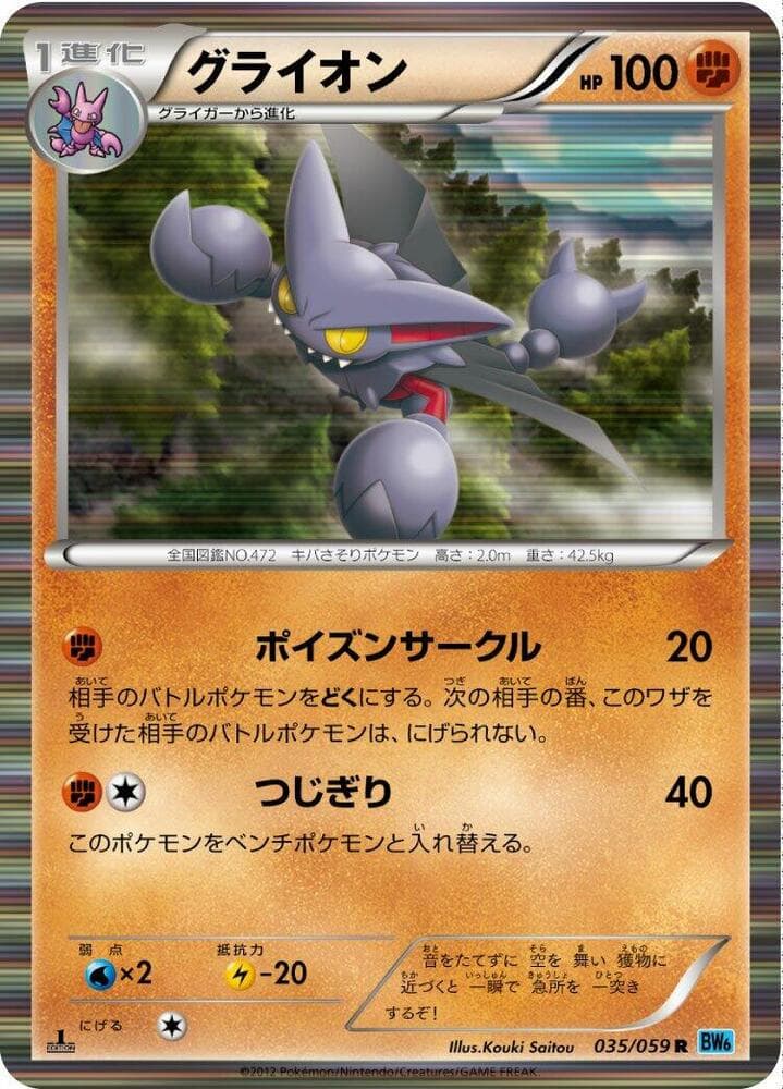 Gliscor 35 Unlimited holo