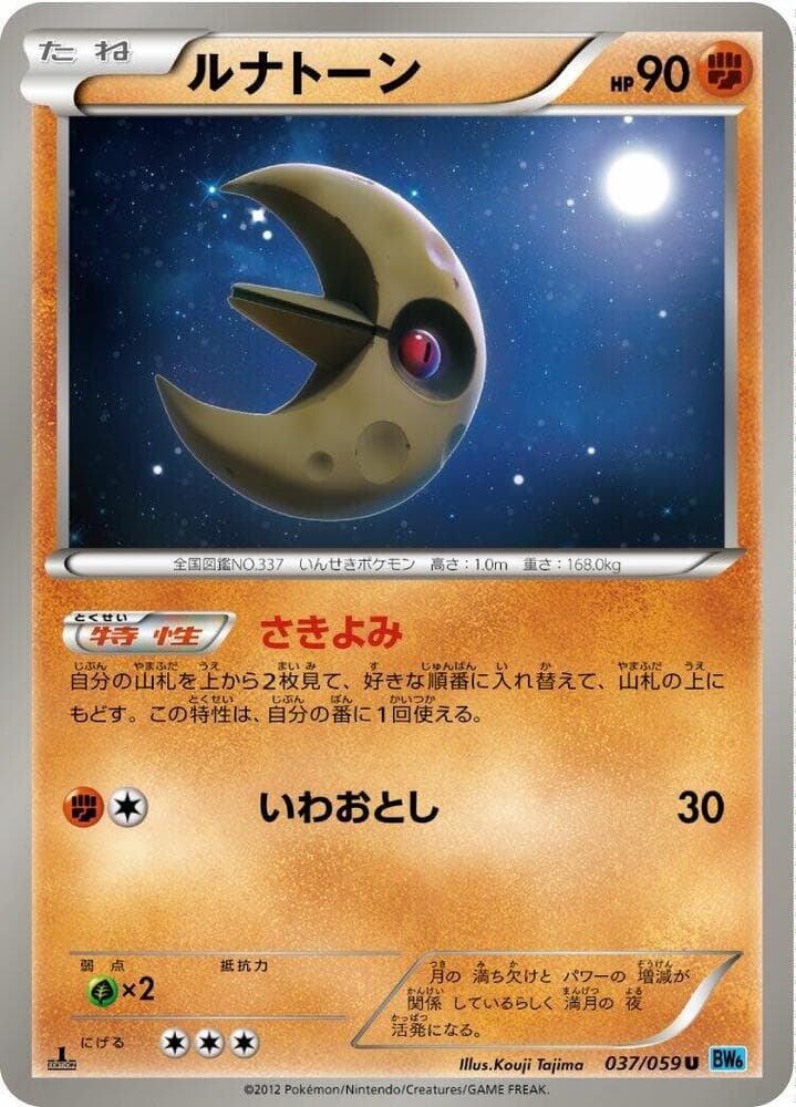 Lunatone 37 Unlimited