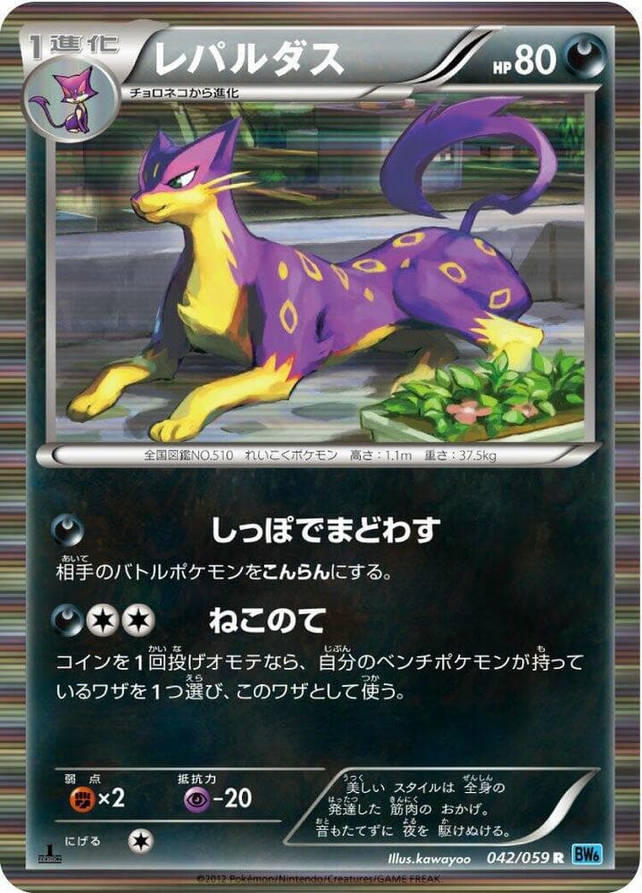 Liepard 42 Unlimited holo