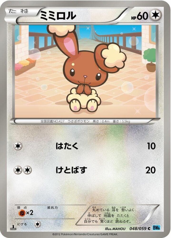 Buneary 48
