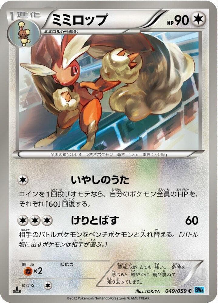 Lopunny 49 Unlimited
