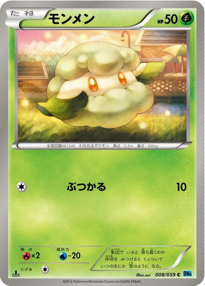 Cottonee 8