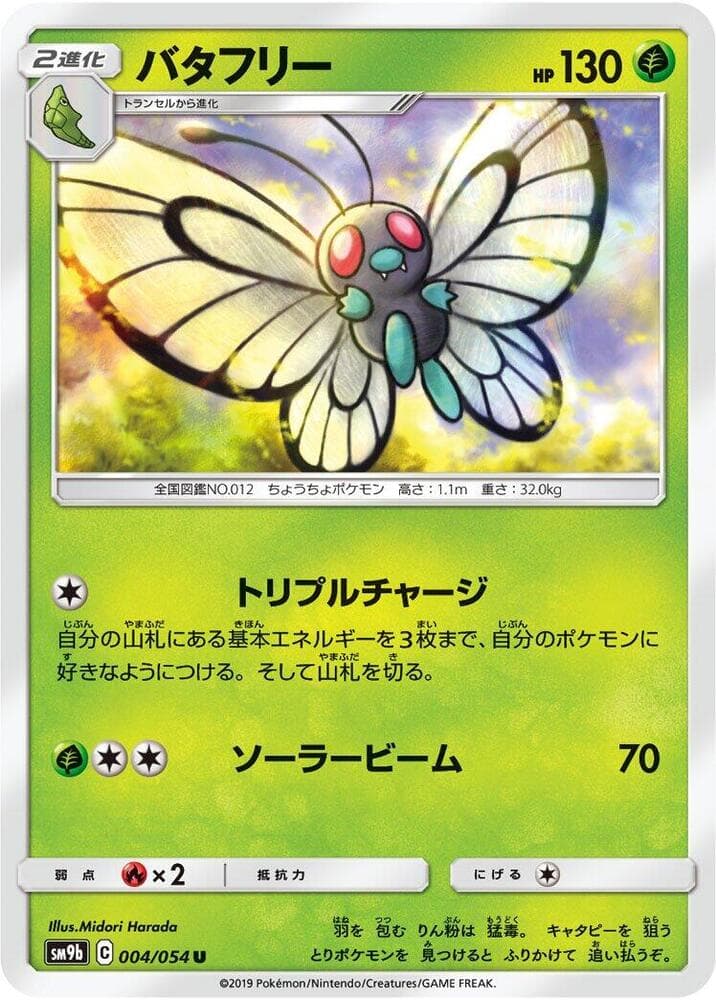 Butterfree 004 Normal