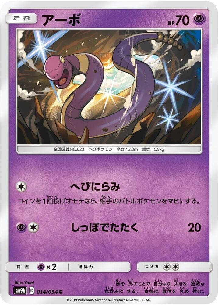 Ekans 014