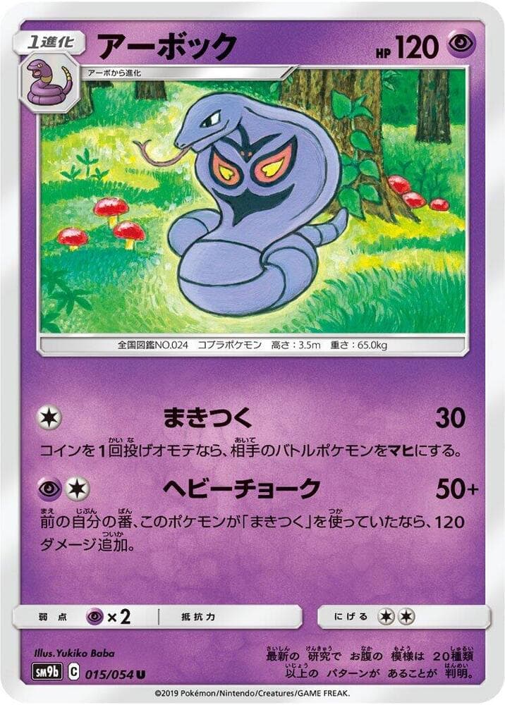 Arbok 015