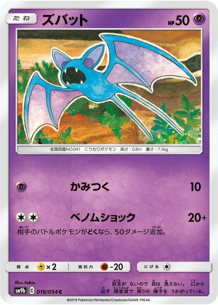 Zubat 016 Normal