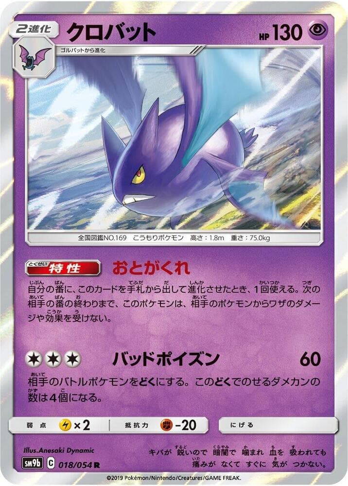 Crobat 018