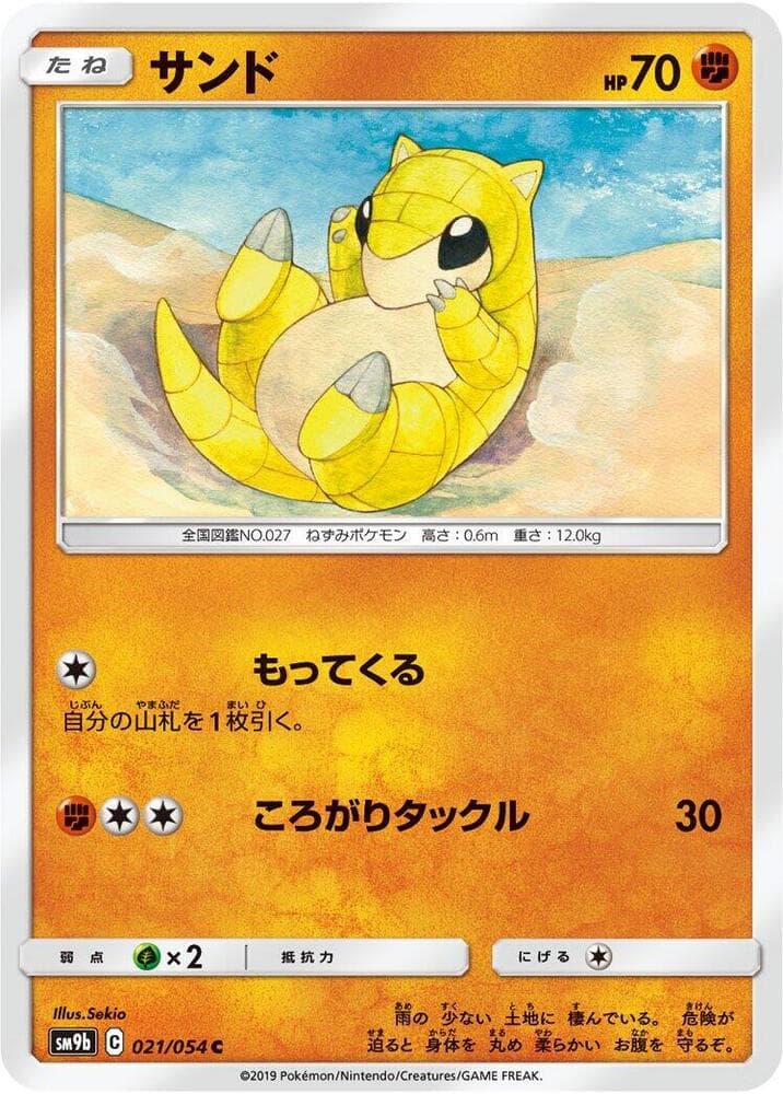 Sandshrew 021 Normal