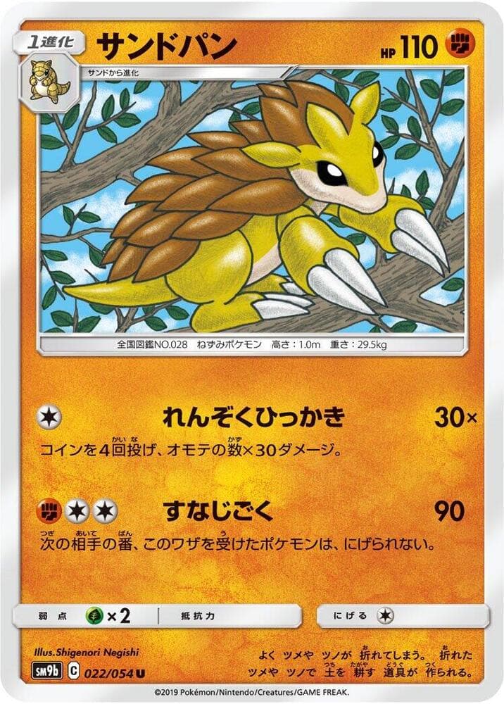 Sandslash 022 Normal