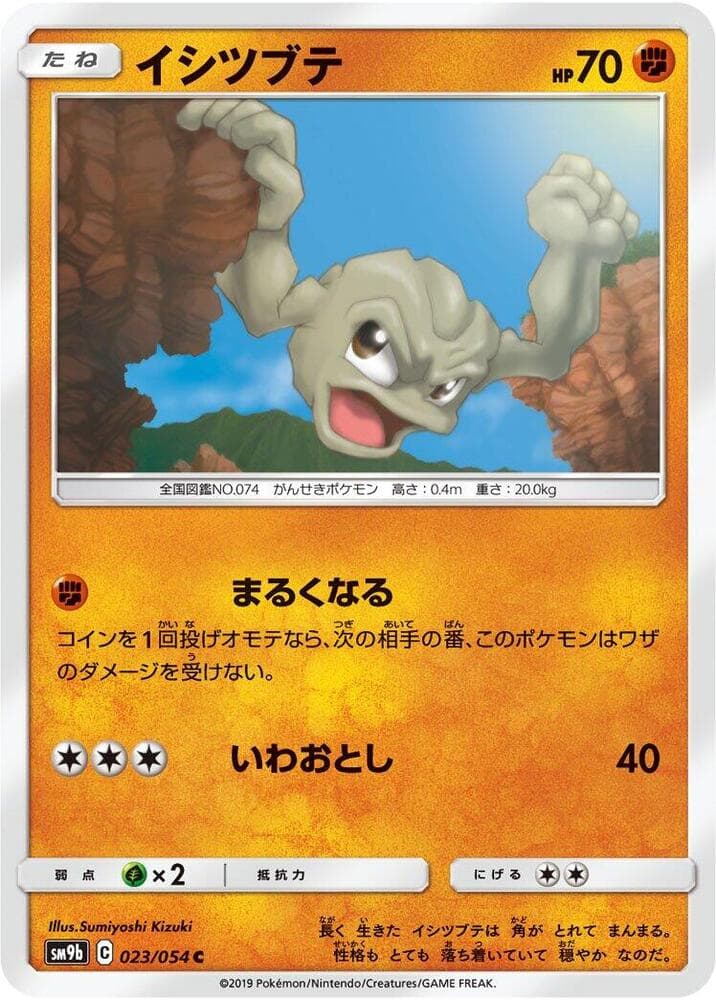 Geodude 023 Normal