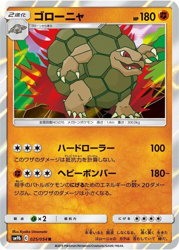 Golem 025