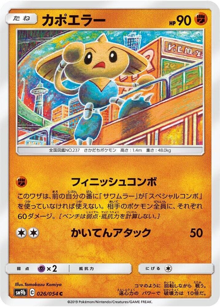 Hitmontop 026 Normal