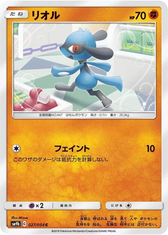 Riolu 027