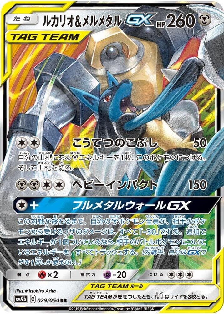 Lucario & Melmetal GX 029 Normal