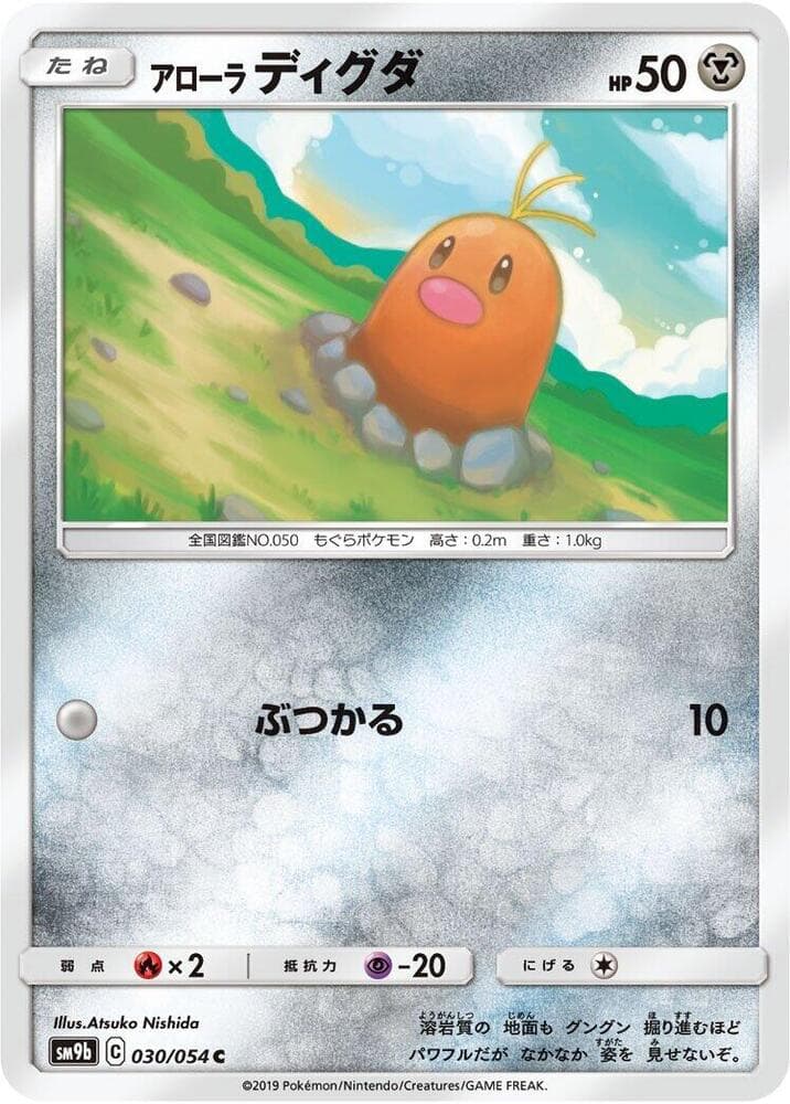 Alolan Diglett 030 Normal