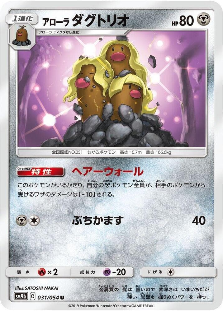 Alolan Dugtrio 031 Normal