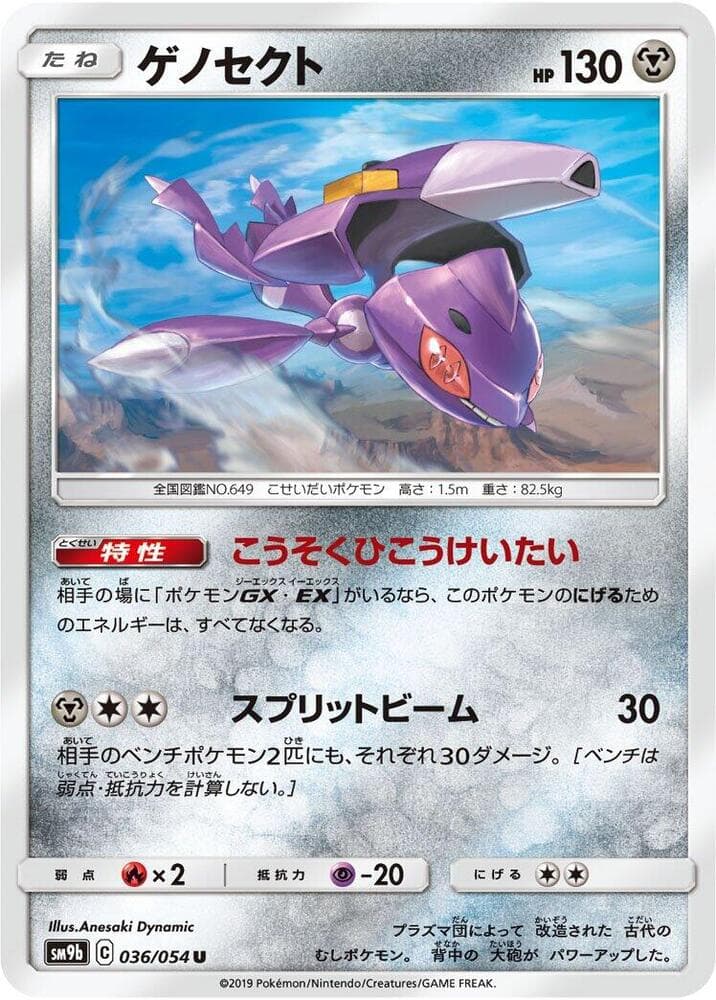 Genesect 036 Normal