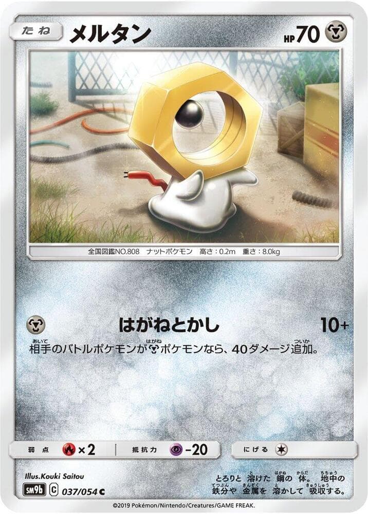 Meltan 037