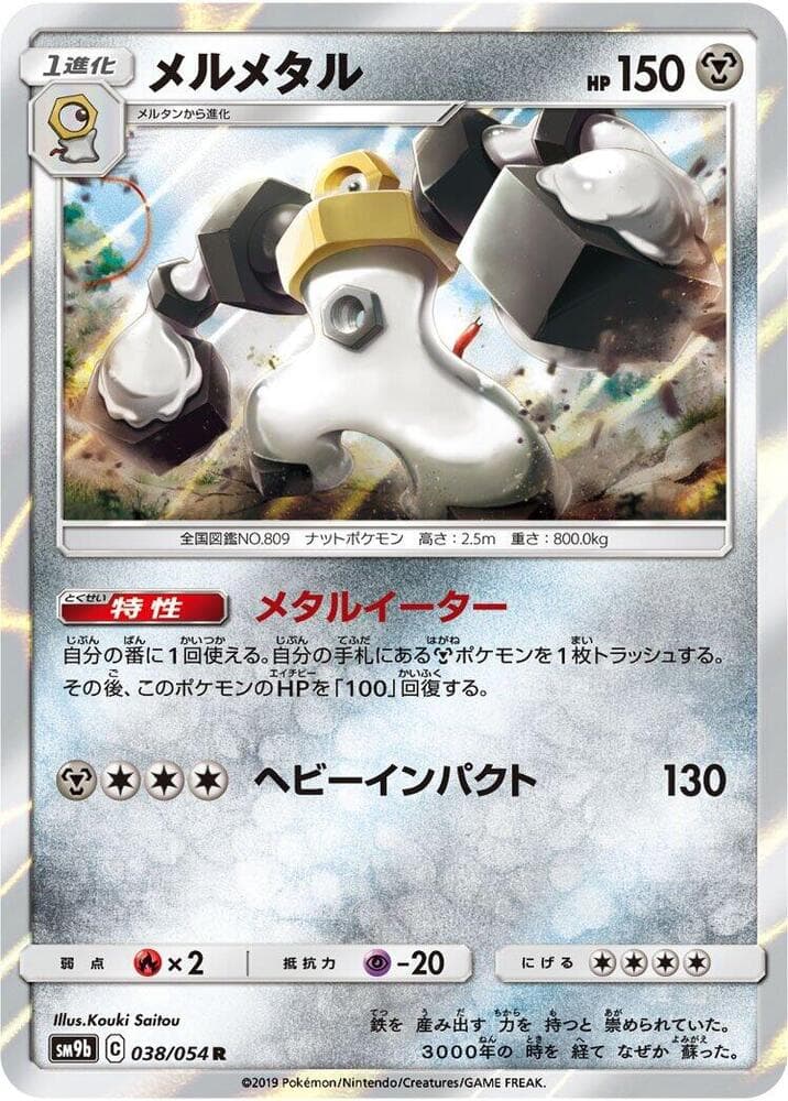 Melmetal 038