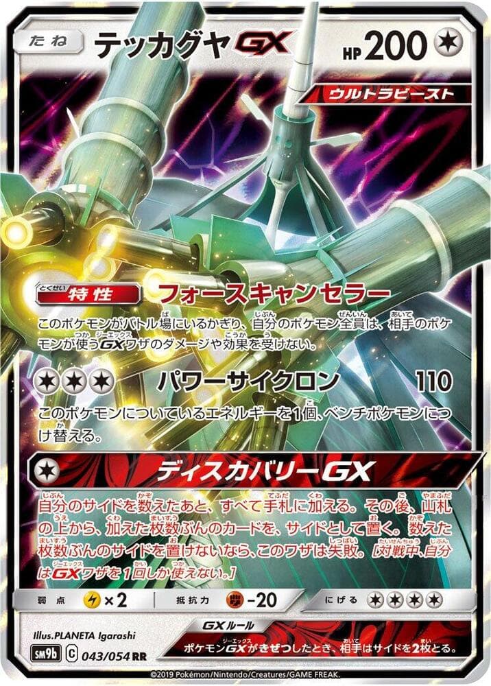 Celesteela GX 043