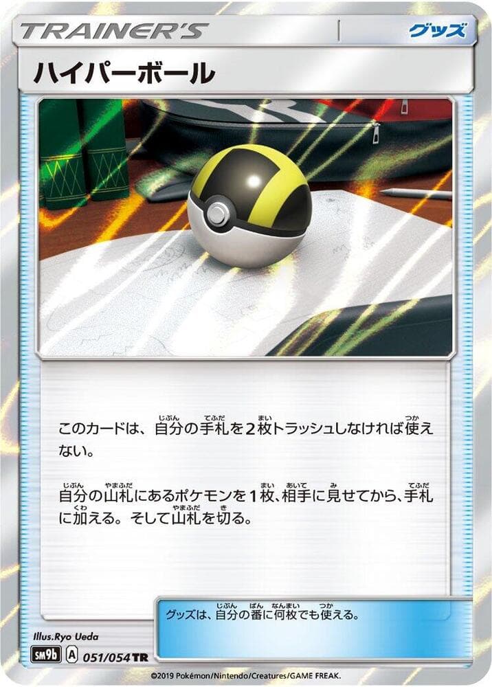 Ultra Ball 051