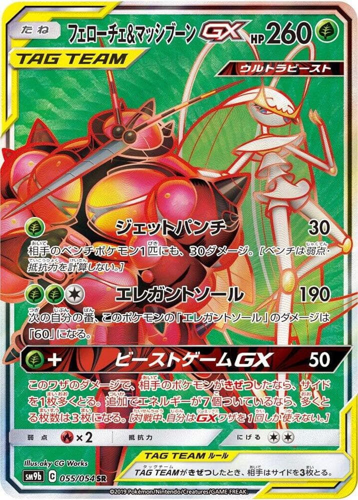 Pheromosa & Buzzwole GX 055 Normal