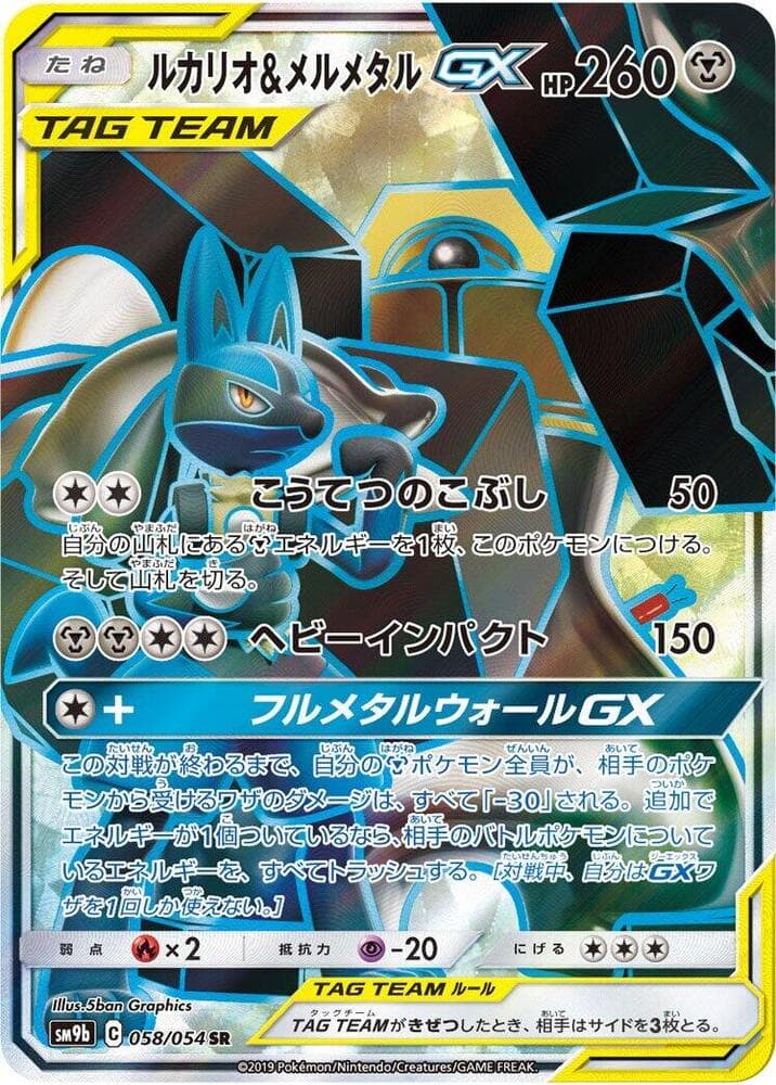 Lucario & Melmetal GX 058 Normal