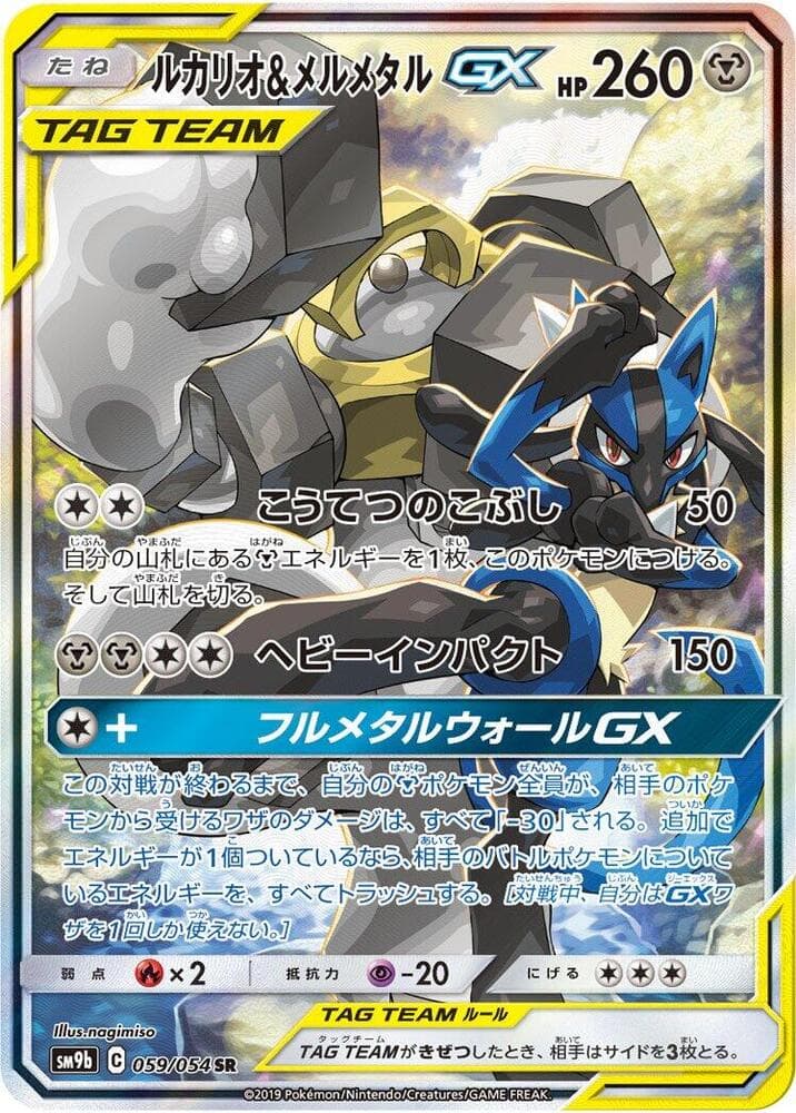 Lucario & Melmetal GX 059