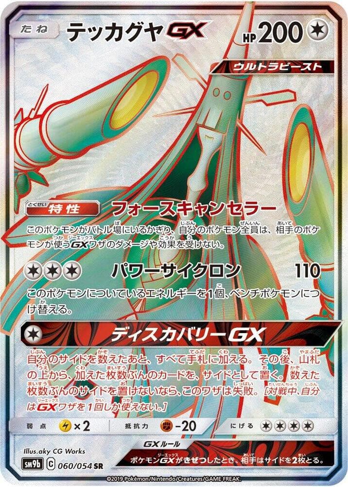 Celesteela GX 060 Normal