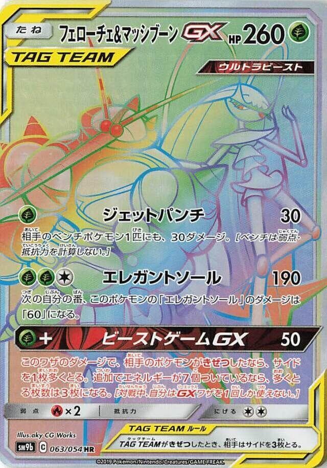 Pheromosa & Buzzwole GX 063