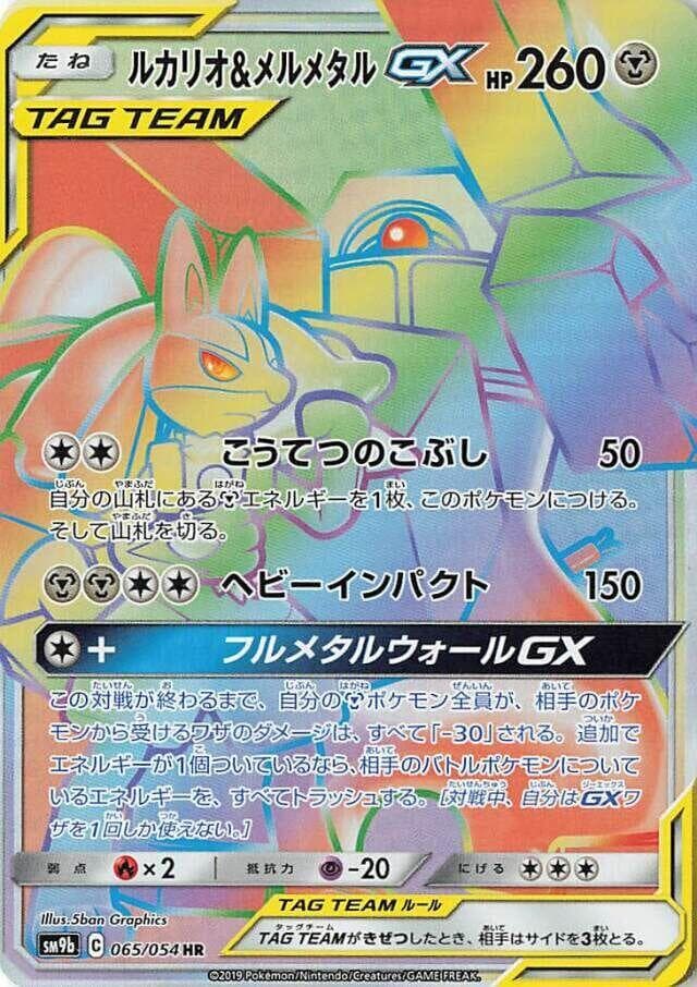 Lucario & Melmetal GX 065 Normal