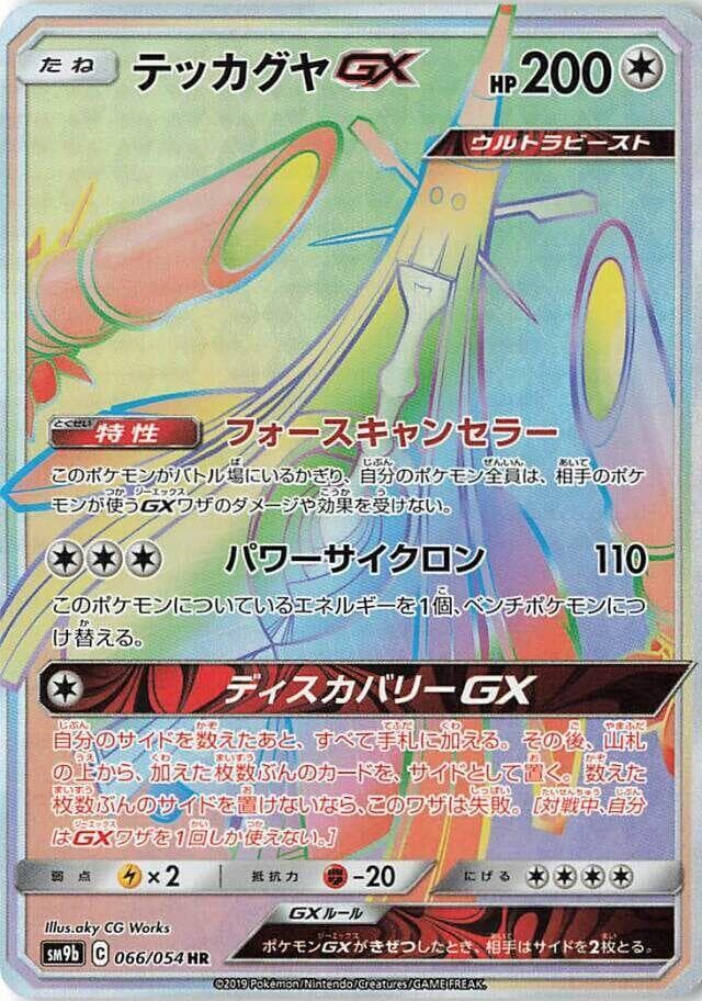 Celesteela GX 066