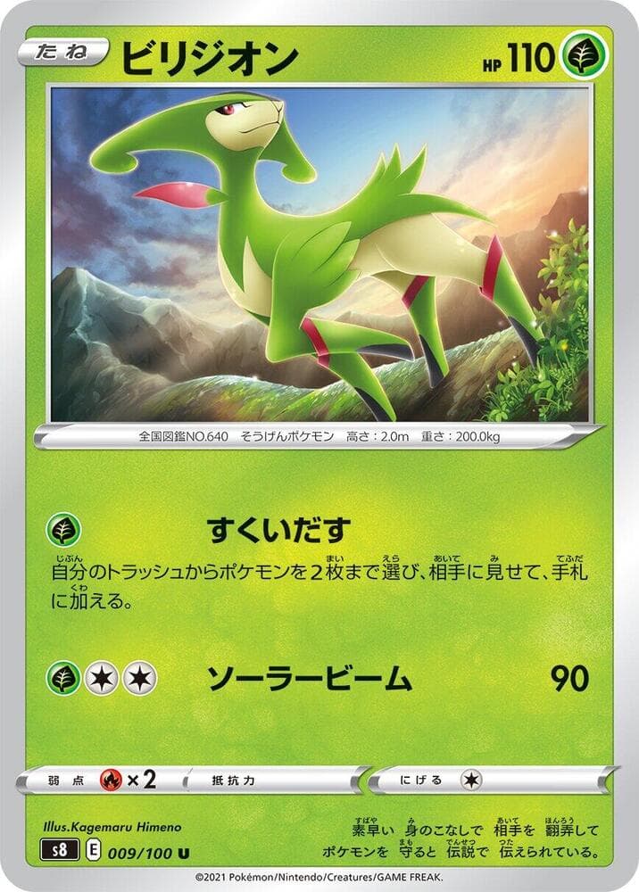 Virizion 009