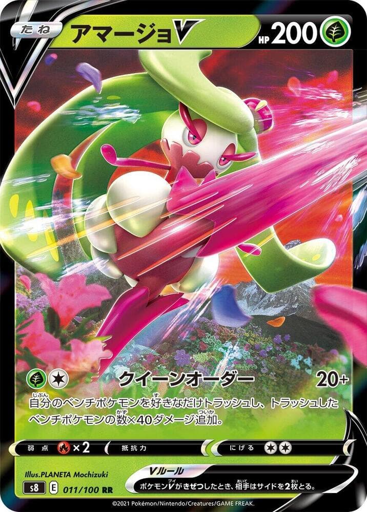 Tsareena V 011