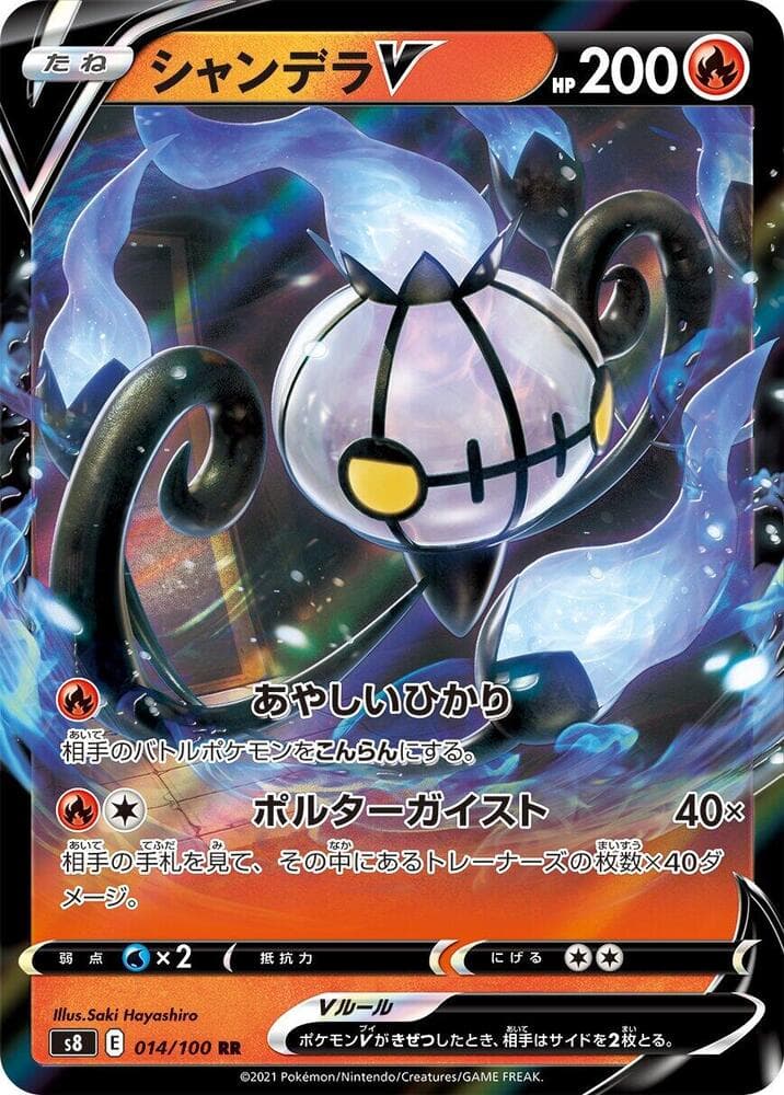 Chandelure V 014 Normal